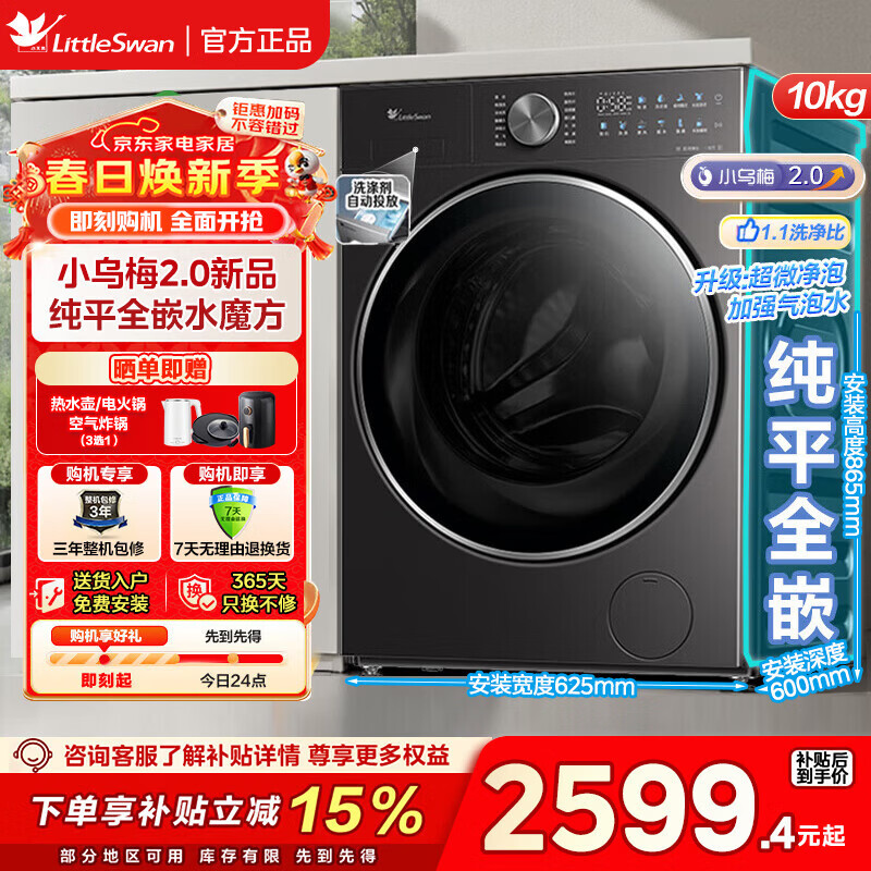 С��죨LittleSwan��С��÷3.0��Ͳϴ�»�ȫ�Զ�����10KG������ƽȫǶˮħ��ϴ��һ�� ����Ͷ����ë�̱������ С���� ��Ʒ3.0��׼��SC28PRO ϴ��һ�� ��Ͳ 10kg 2599.38Ԫ