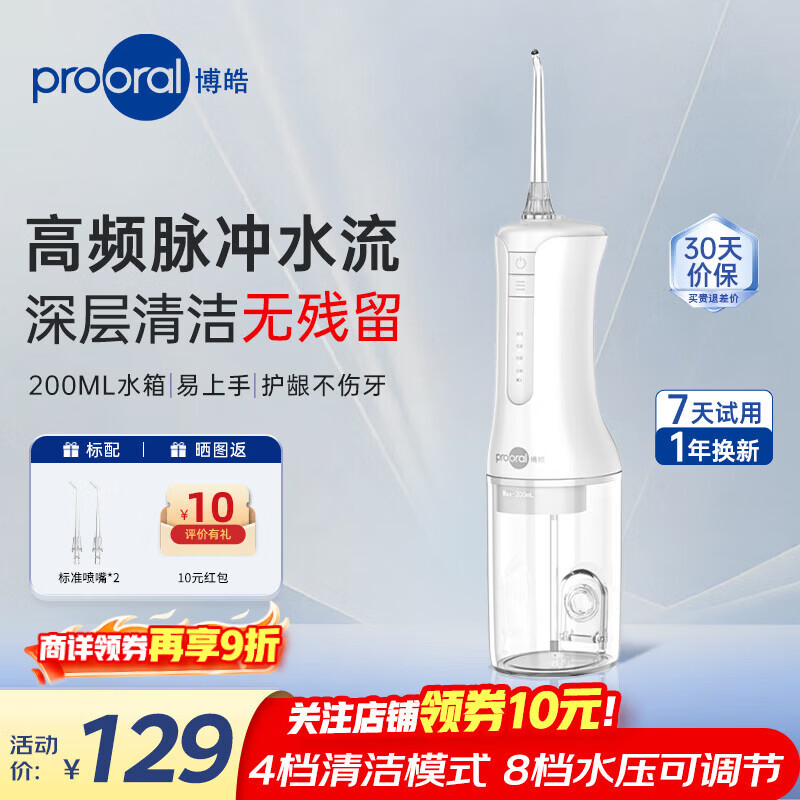 博皓（prooral）冲牙器便携家用洗牙器牙齿冲洗器电动洁牙器水牙线牙结石牙垢去除器 送父母朋友礼物 F40 象牙白