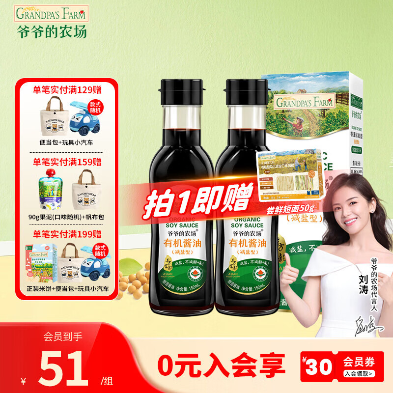 爷爷的农场有机酱油宝宝拌饭酱油 调味料辅食搭配 【减盐】特级有机酱油152ml*2