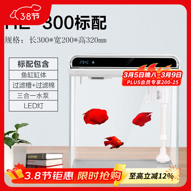 森森 超白玻璃智能鱼缸一体缸自循环家用水族箱HE-300