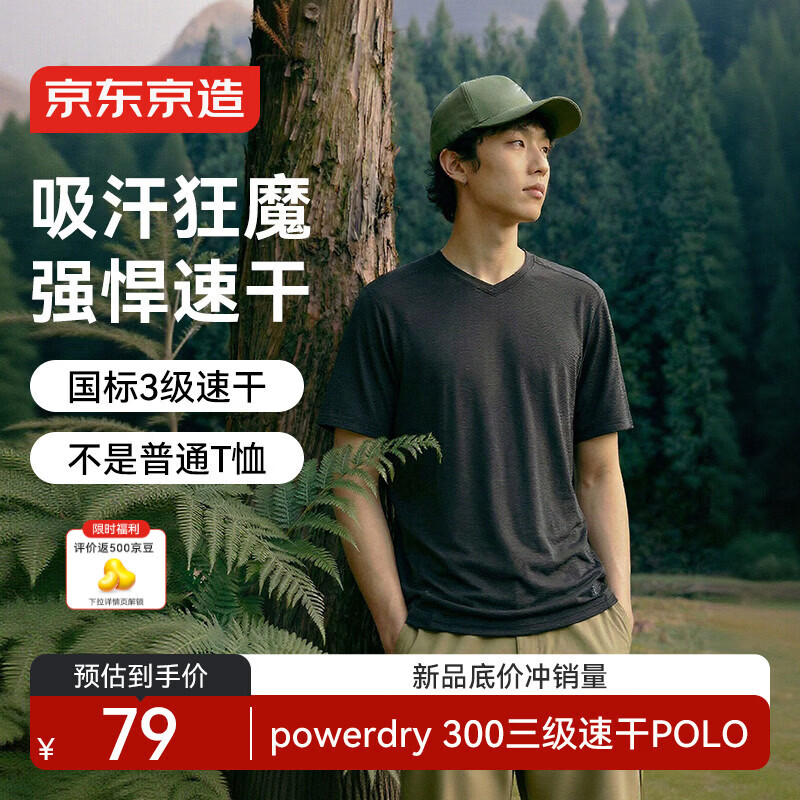 京东京造户外速干t恤短袖男26年夏季新款powerdry徒步登山 阳离子黑 XL