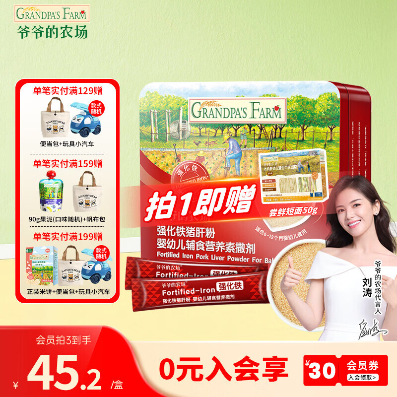 爷爷的农场宝宝零食辅食添加料猪肉松 拌饭料婴儿高蛋白儿童海苔肉松零食 猪肝粉40g(20袋）