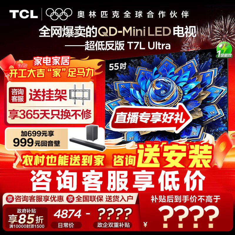 TCL����ѯ�ͼۡ����� 55T7L Ultra 55Ӣ�� QD-Mini LED ����������tcl���ӹٷ� 55Ӣ�� 2725Ԫ