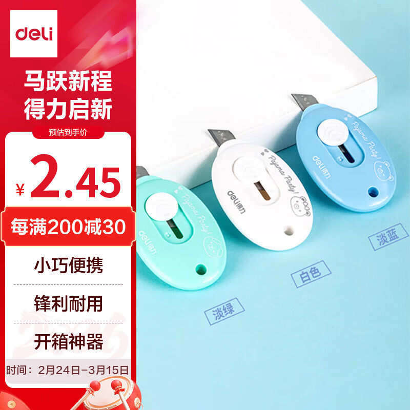 得力（deli）迷你美工刀/裁纸刀/壁纸刀随身拆快递开箱神器小刀办公用品学生小号 2087颜色随机