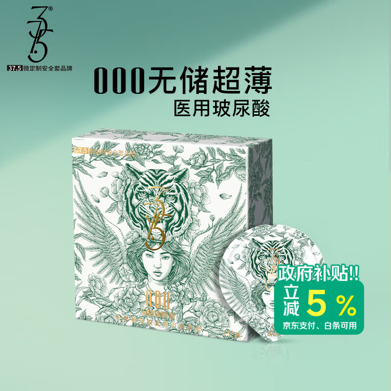 37.5避孕套超薄000无储精囊套套 医用玻尿酸水润无硅油2只 光面型52mm