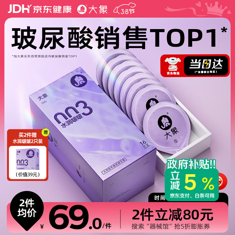 大象003超薄避孕套水润啵啵16只 果冻玻尿酸安全套套成人用品byt