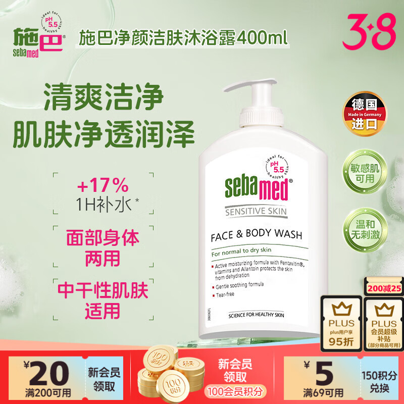 施巴（Sebamed）洁肤沐浴露400ml男士女洗澡洗脸淋浴洁面保湿德国