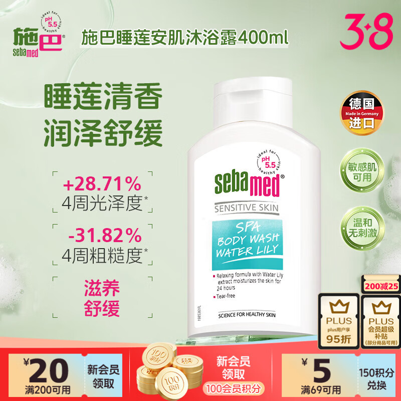 施巴（Sebamed）睡莲安肌沐浴露滋养保湿舒缓香氛沐浴乳秋冬400男女通用德国进口