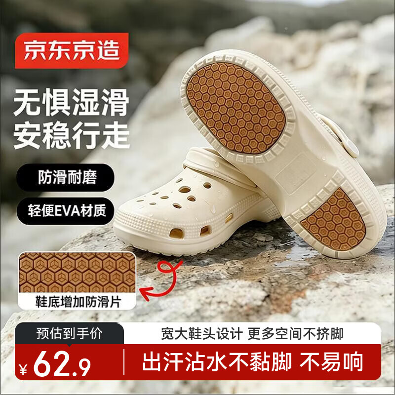 京东京造【专业防滑】eva洞洞鞋沙滩溯溪防臭户外穿拖鞋男卡其色40-41