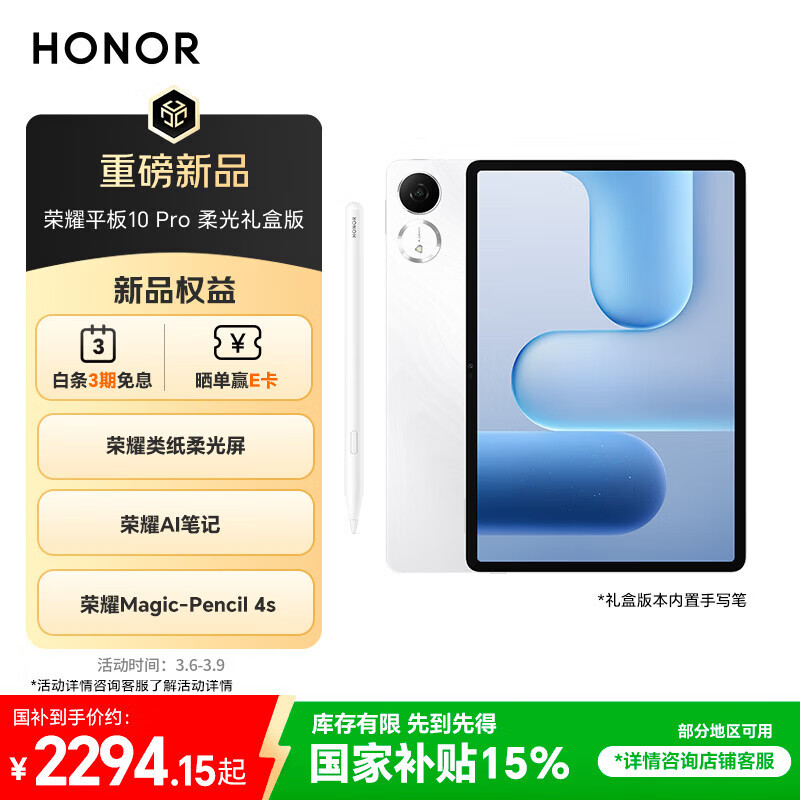 Honor/��ҫ ƽ��10 Pro 11.5Ӣ�� ƽ����� ����ѩ ���� 12GB+256GB 2294.15Ԫ