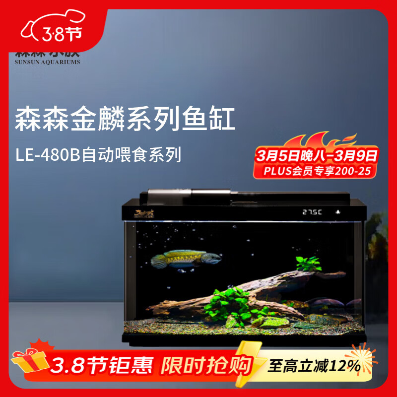 森森金麟超白玻璃鱼缸一体缸自循环客厅小型家用水族箱LE-480B