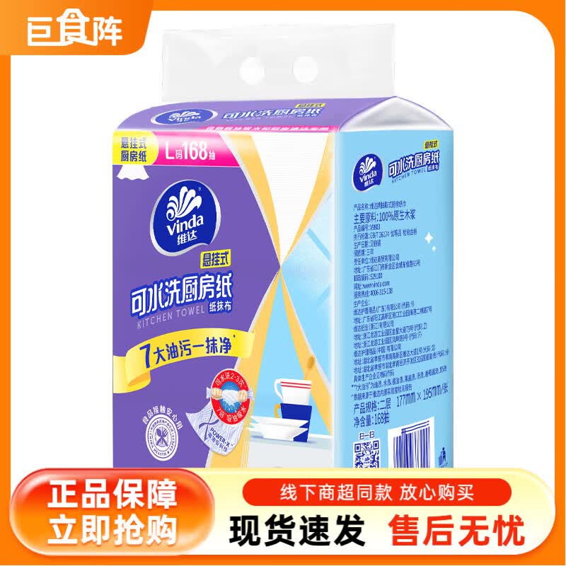 维达可水洗厨房纸巾悬挂抽取式吸油吸水纸厨房专用抽纸 1层 168抽*1提 （活动）