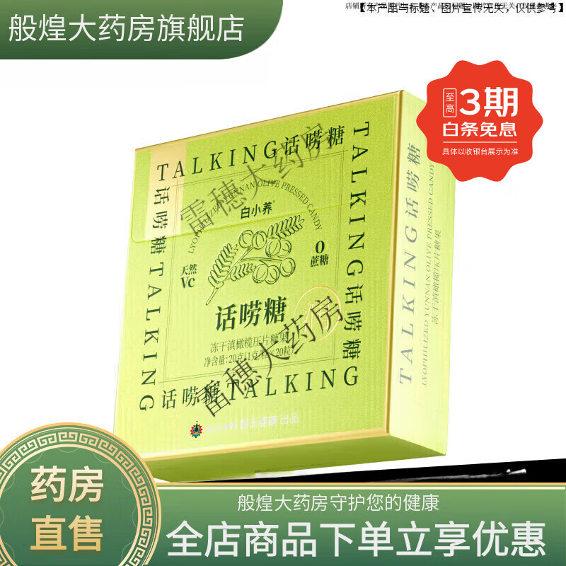云南白药（YUNNANBAIYAO）养生云南白药润喉糖 话唠糖维C含片便携滋润嗓清新喉咙滇橄榄清润 6盒
