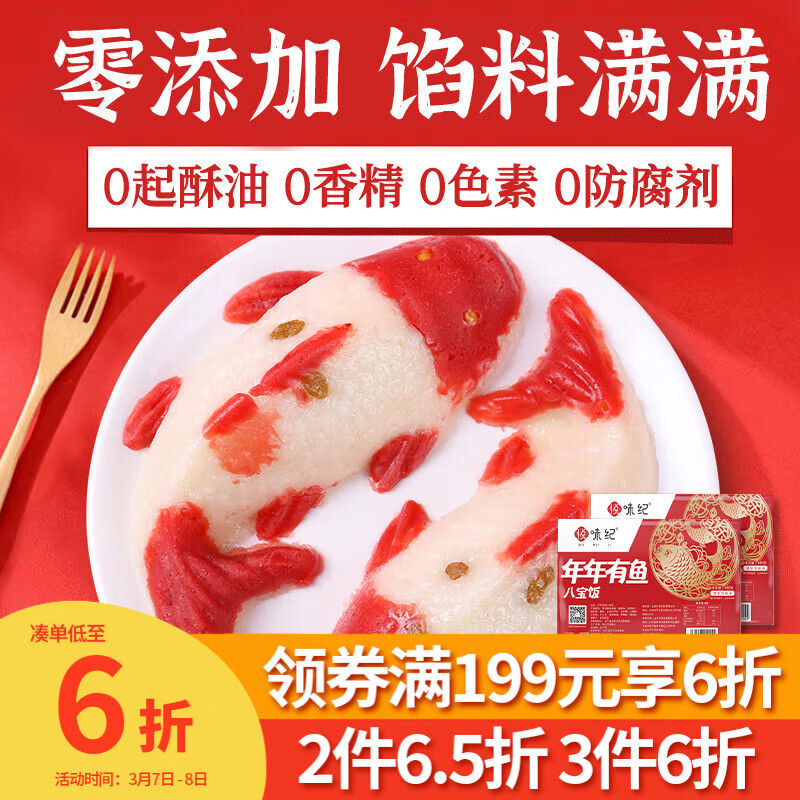 悦味纪 年年有鱼八宝饭400g*2盒 年年有余 半成品新年早餐糯米饭