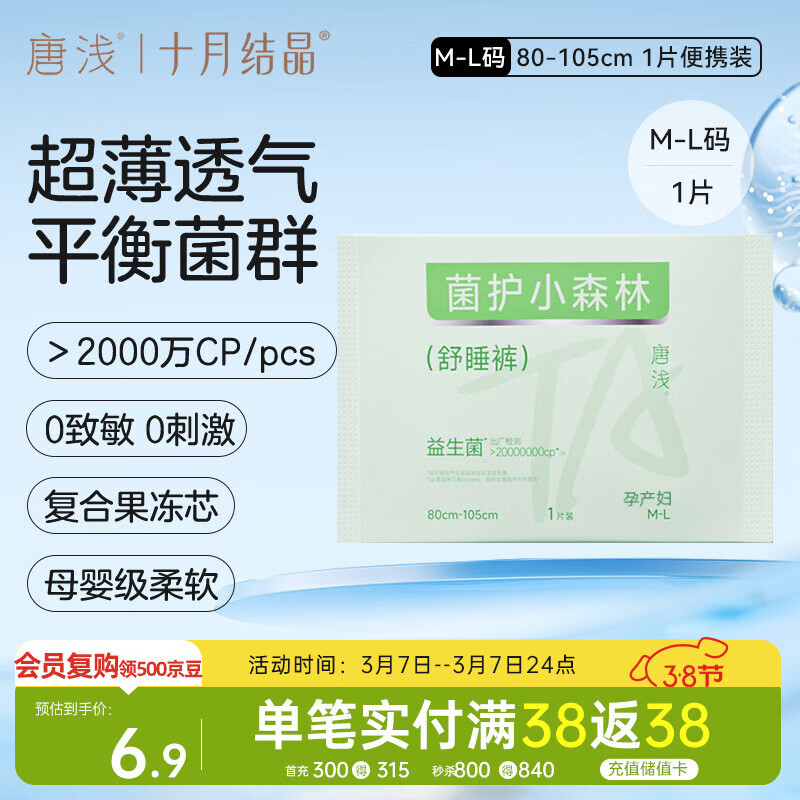 十月结晶唐浅安睡裤产妇卫生巾姨妈经期女拉拉安全裤舒睡裤M-L码 1片