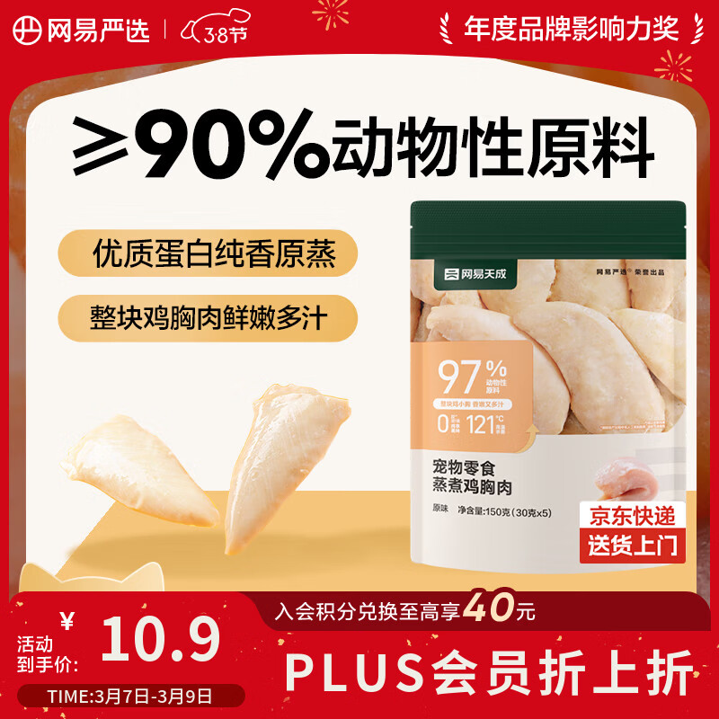 网易严选蒸煮鸡胸肉猫零食成猫幼猫通用 原味30g*5袋