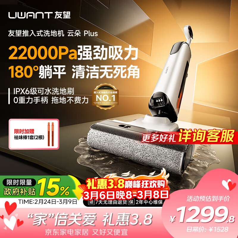 UWANT友望洗地机云朵Plus【 0重力手柄 推入式】超薄躺平 家用洗吸拖一体自动清洗拖地机电动拖把