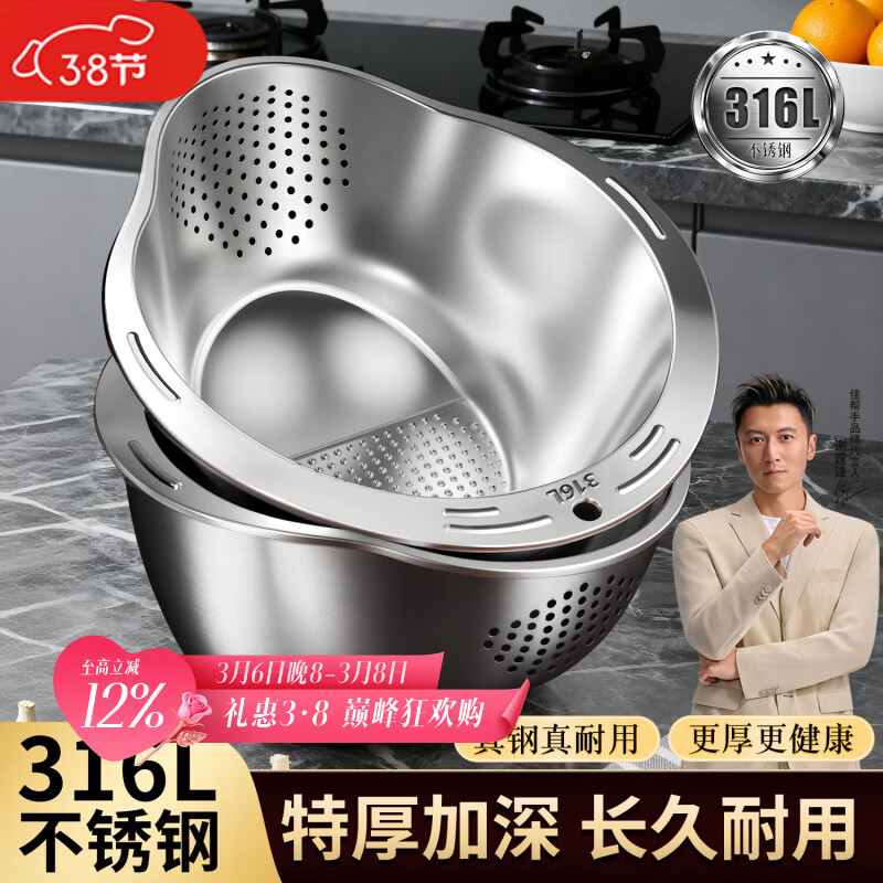 佳帮手【谢霆锋推荐】316L不锈钢沥水篮多功能淘米神器家用洗米洗菜洗水果厨房专用洗菜盆