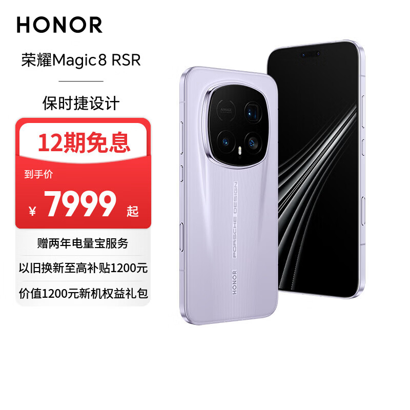 Honor/��ҫ Magic8 RSR �ֻ� ��ʱ����� �¹�ʯ 16+512G 7199.11Ԫ