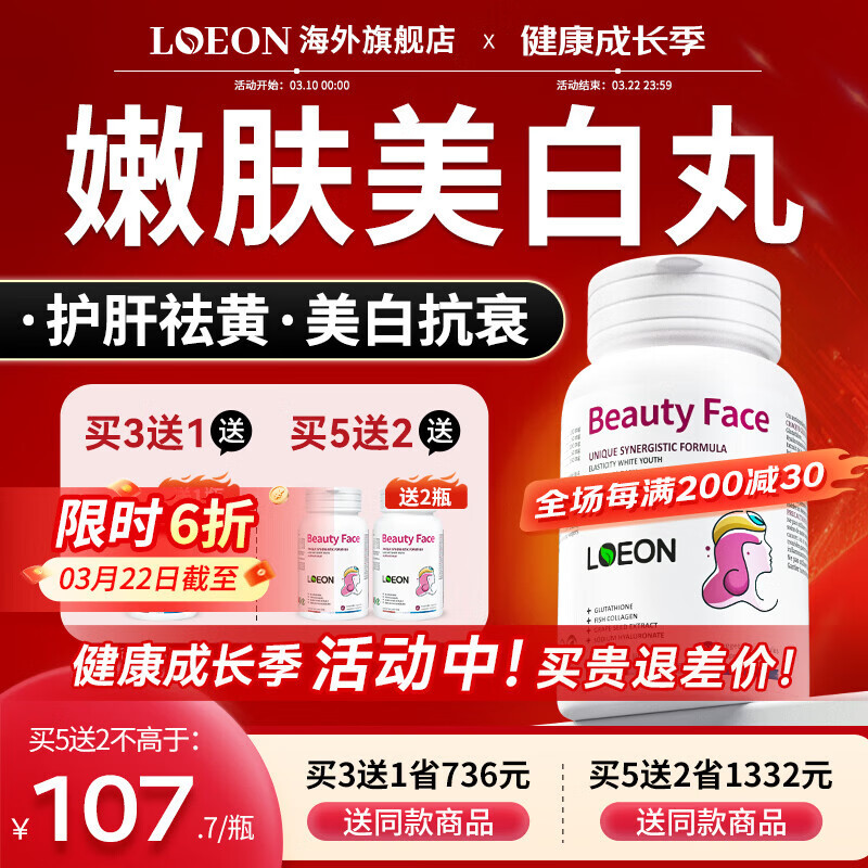 LOEON进口葡萄籽美白丸抗氧化去黄提亮谷胱片甘肽内调美白养颜抗衰老 【1瓶体验装】原价298元/瓶 45粒*1瓶