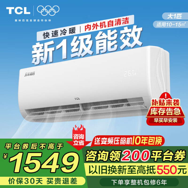 ���ڲ�����TCL KFRd-26GW/D-XB11Bp(B1) ��1ƥ �ڹ�ʽ�յ� ��Ƶ��ů ��һ����Ч  1401.65Ԫ(������)