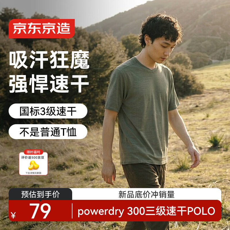 京东京造户外速干t恤短袖男26年夏季新款powerdry徒步登山运动 幽雾绿 L