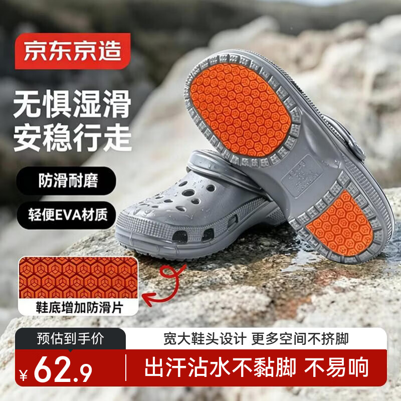 京东京造【专业防滑】eva洞洞鞋沙滩溯溪防臭户外穿拖鞋男灰色40-41