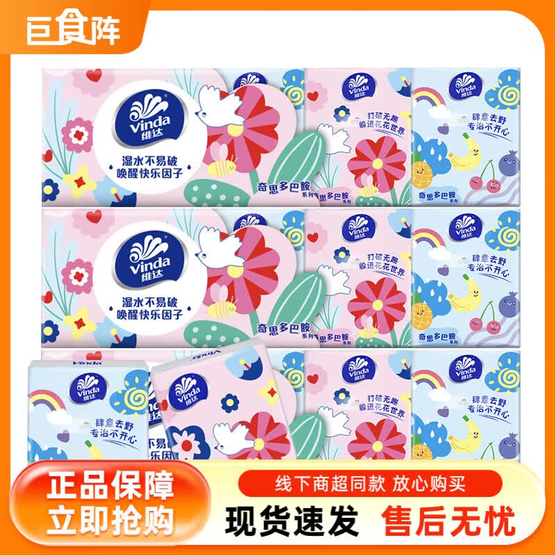维达倍韧手帕纸便携随身装吾皇卫生纸巾餐巾纸面巾纸无香型 3层 8片*30包
