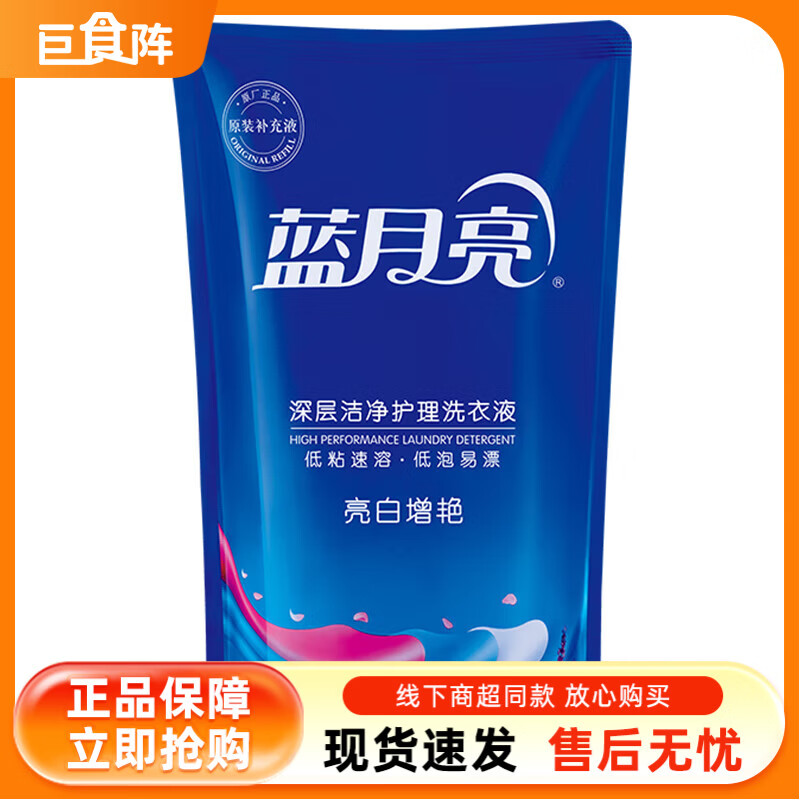 蓝月亮洗衣液亮白增艳薰衣草芳香 500g*1袋（活动专享）