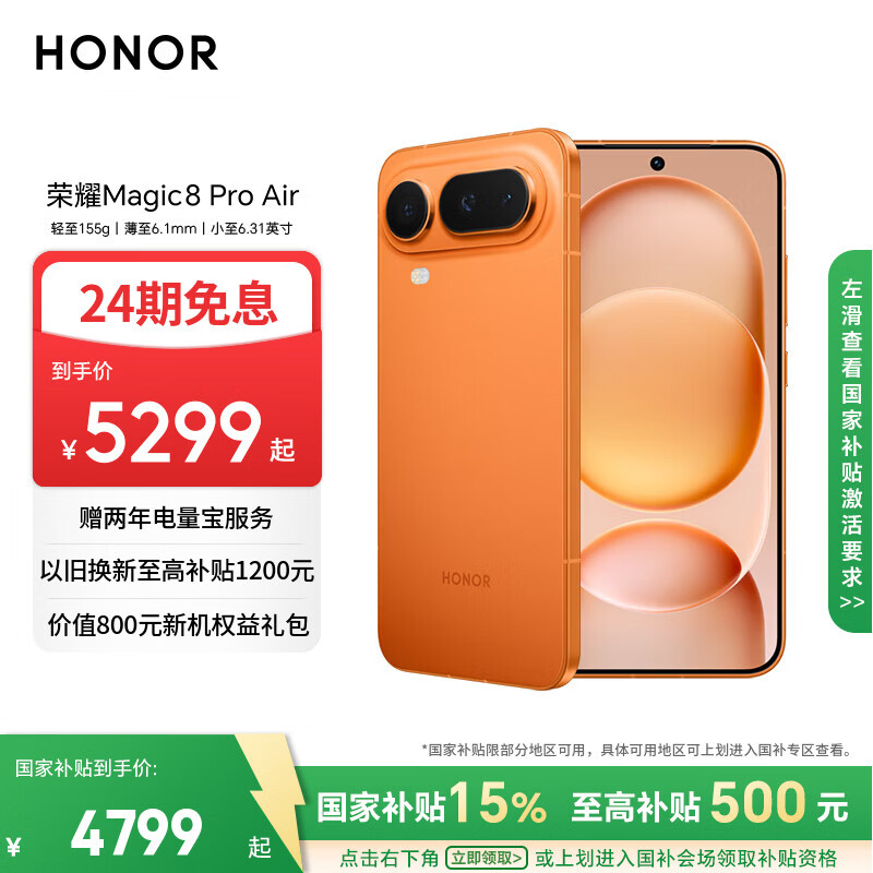 Honor/��ҫ Magic8 Pro Air �ֻ� ��� 12+512G 4789Ԫ