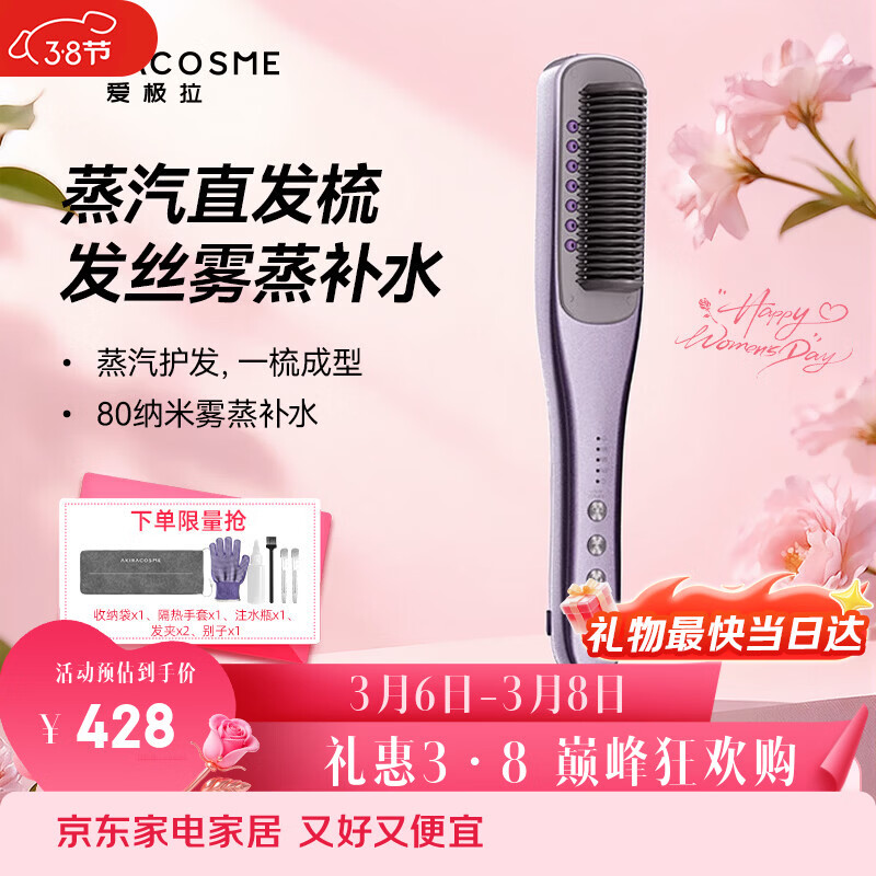 AKiracosme爱极拉蒸汽直发梳熨斗卷直两用负离子护发不伤发持久定型拉直防烫蒸汽直发02SH【妇女节女神礼物】