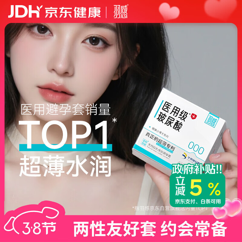 羽感医用级避孕套超薄000玻尿酸安全套健康小博士水润10只装情趣囤货