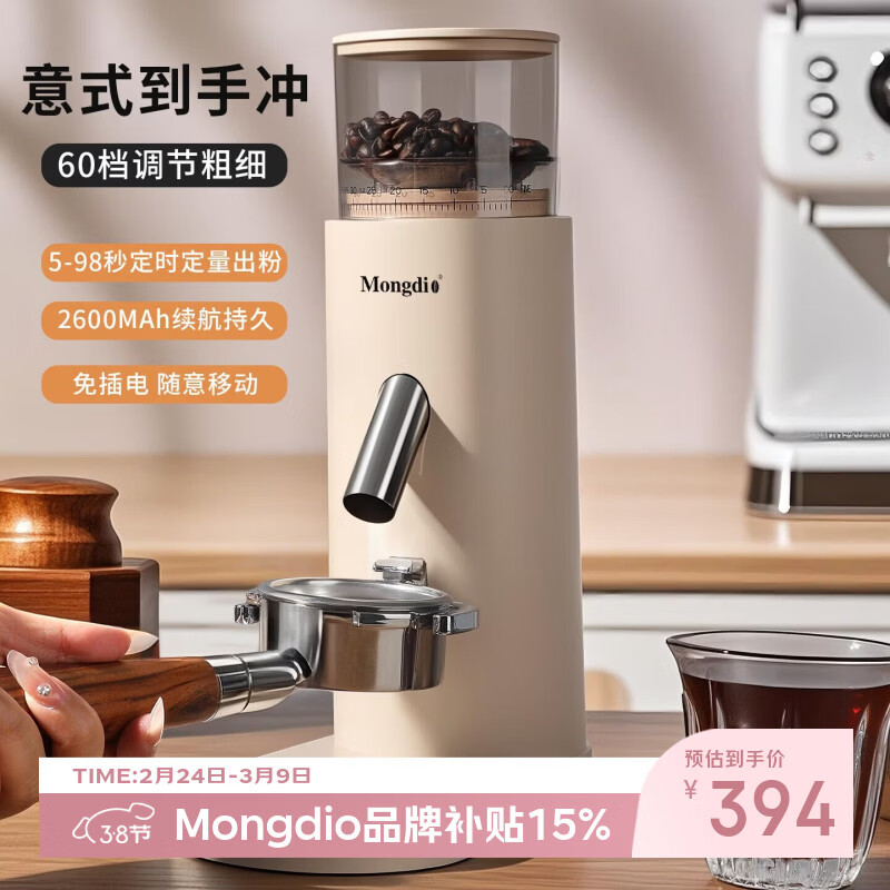 Mongdio磨豆机电动咖啡豆研磨机充电款咖啡磨粉器意式自动磨豆器 电动磨豆机-白色+拍粉器 60档细微调节【防飞粉】 京东折扣/优惠券