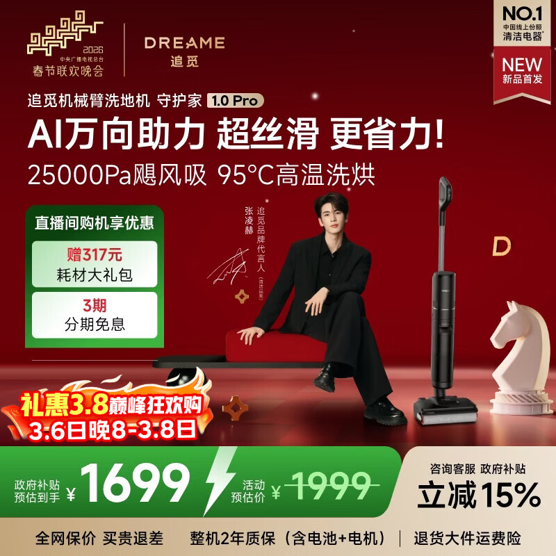 追觅春晚合作 超性能新品守护家1.0 Pro洗地机 悠净Pro同款【升级超丝滑AI万向助力】 洗拖吸拖一体