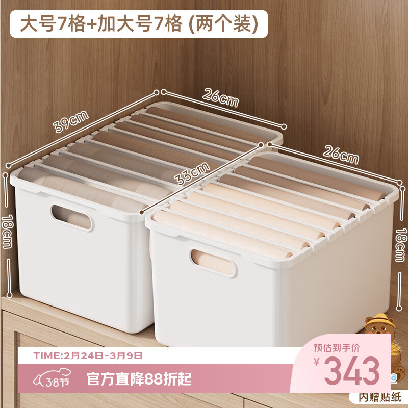 稻草熊（DOCOXO）分格收纳盒衣物裤子收纳神器家用分层盒大号7格+加大号7格 两个装