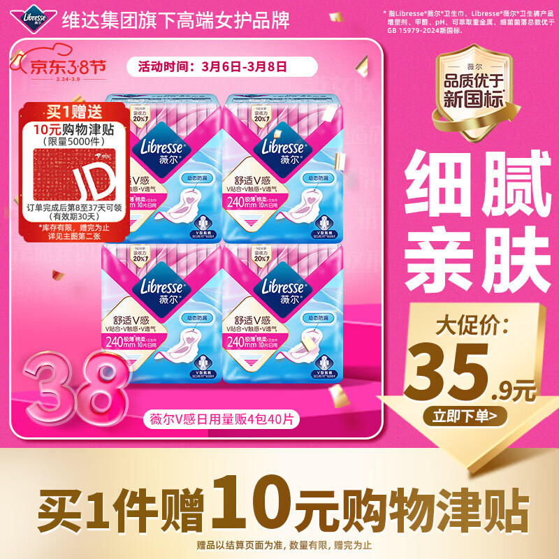 薇尔V感超薄贴合透气防漏日用组合装40片卫生巾京东自营姨妈巾