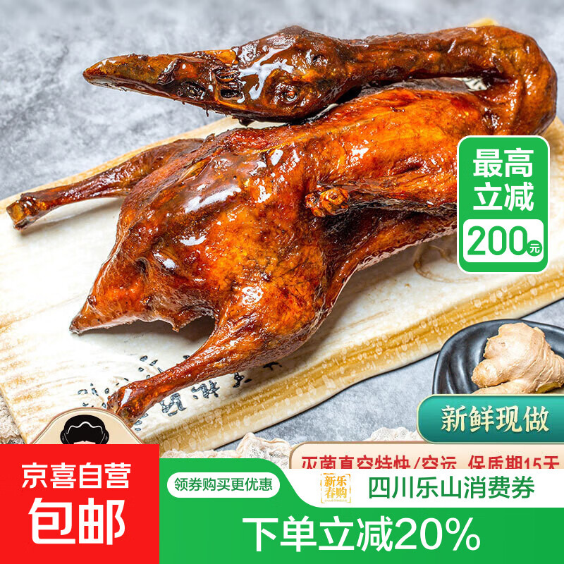 ������ʳ �Ĵ���ɽ ��ƤѼ±Ѽ��ʳ ��ֻ1000g*2ֻ ����� 229.9Ԫ