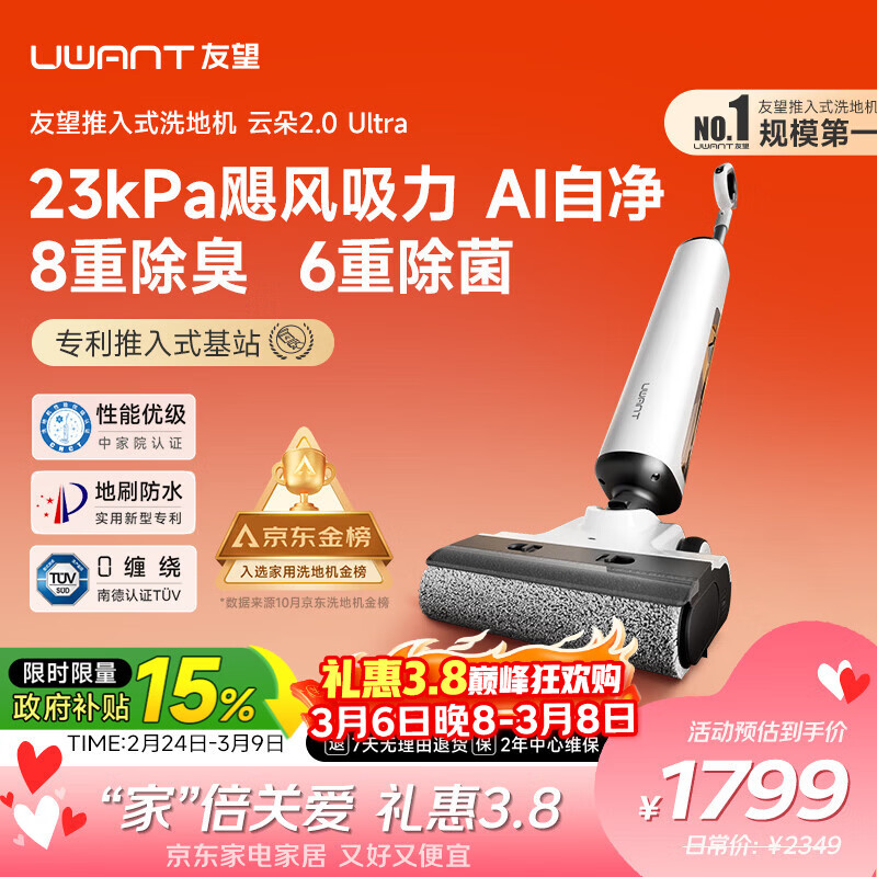 UWANT友望洗地机云朵2.0Ultra 23kPa【可水洗地刷】超薄躺平家用洗地机洗拖吸一体自动清洗电动拖把