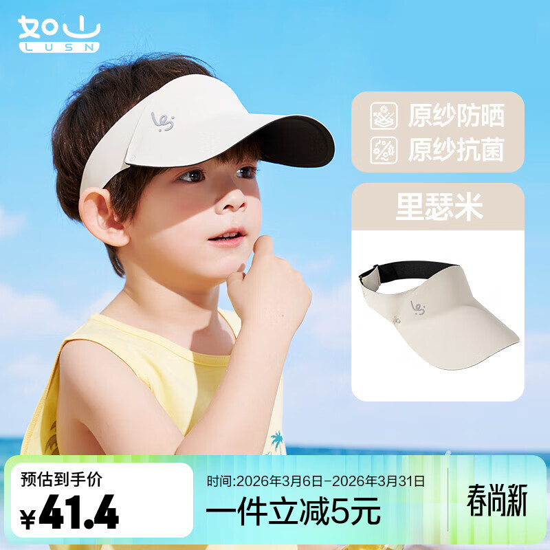 如山儿童防晒帽户外遮阳太阳帽男女童婴儿宝宝空顶帽鸭舌沙滩帽子