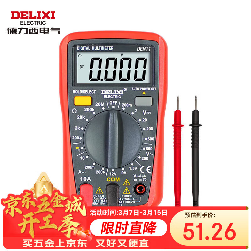 德力西电气数字万用表防烧式背光数显式高精度多用家用表电流表 DEM11