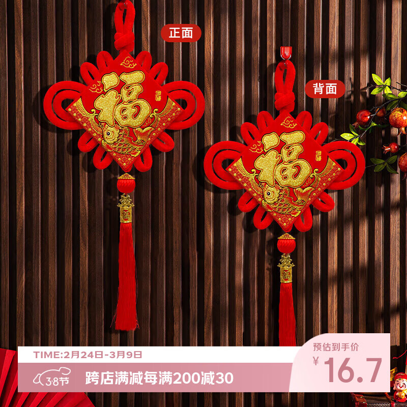 新新精艺中国结福字挂件新年装饰春节过年乔迁客厅玄关挂饰小号12#对装