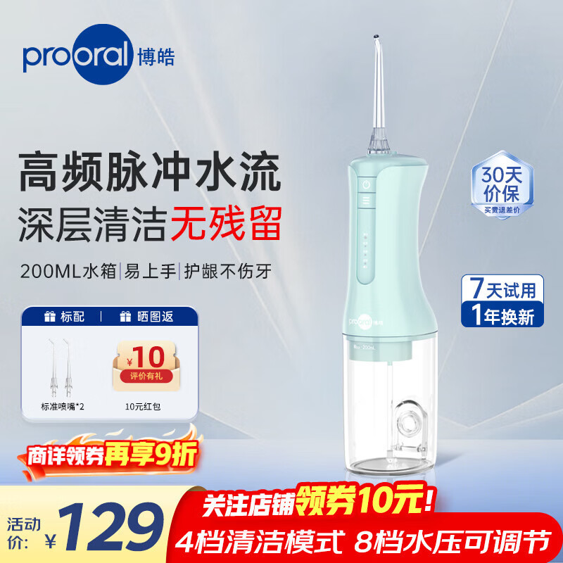博皓（prooral）冲牙器便携牙齿洗牙器冲洗器家用电动洁牙器水牙线牙缝清洁剔牙神器 送情侣生日礼物 F40 豆沙绿