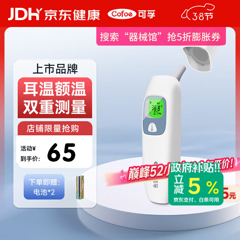 可孚耳温枪精准温度计电子体温计宝宝体温枪婴儿额温枪老人HW-016礼物