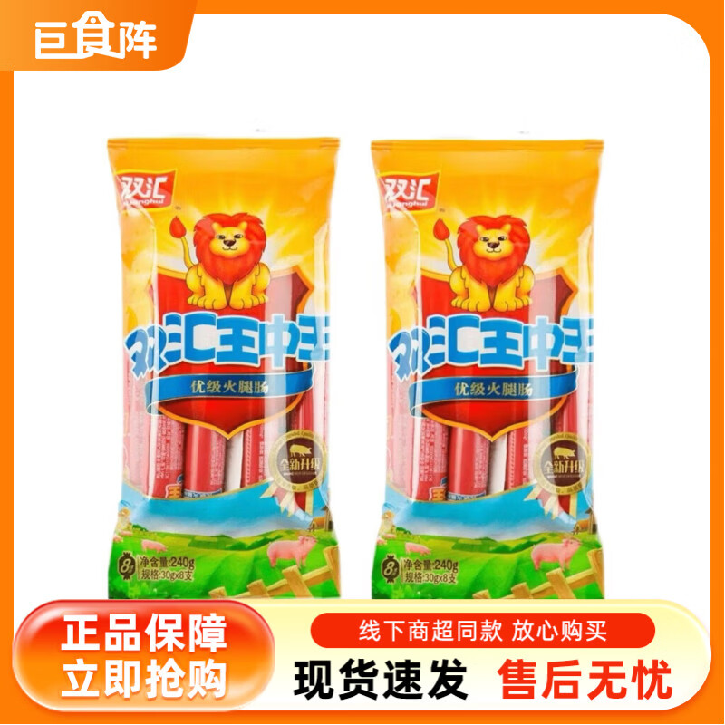 双汇王中王优级火腿肠即食零食 240g*2包