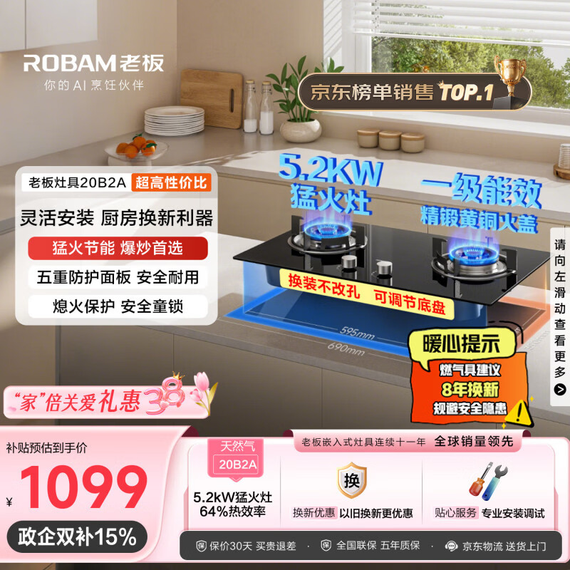 老板20B2A家用燃气灶煤气灶双灶嵌入式5.2kW可调节换装不改孔灶具以旧换新国家补贴免费上门安装