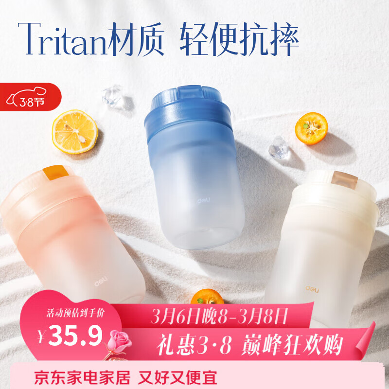������deli�����ϱ� ��Ů����Яtritan���ʿ��ȱ�����˫��ˮ��420mL ��ɫLL312 19.45Ԫ