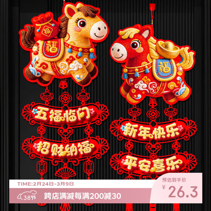 新新精艺新年装饰5D福字挂件2026马年装饰福字贴春节过年装饰家用氛围布置
