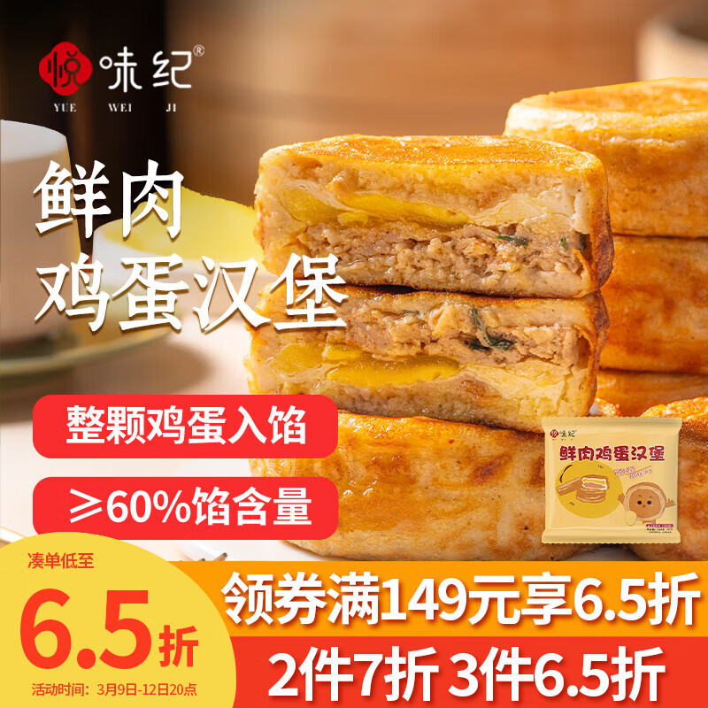 悦味纪 鲜肉鸡蛋汉堡520g 4只 肉饼馅饼 空气炸锅半成品学生早餐速食