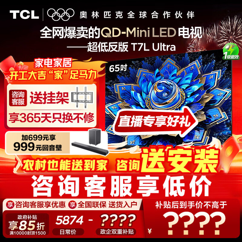 TCL T7L Ultra 65Ӣ�� ���� 65T7L Ultra  3492Ԫ