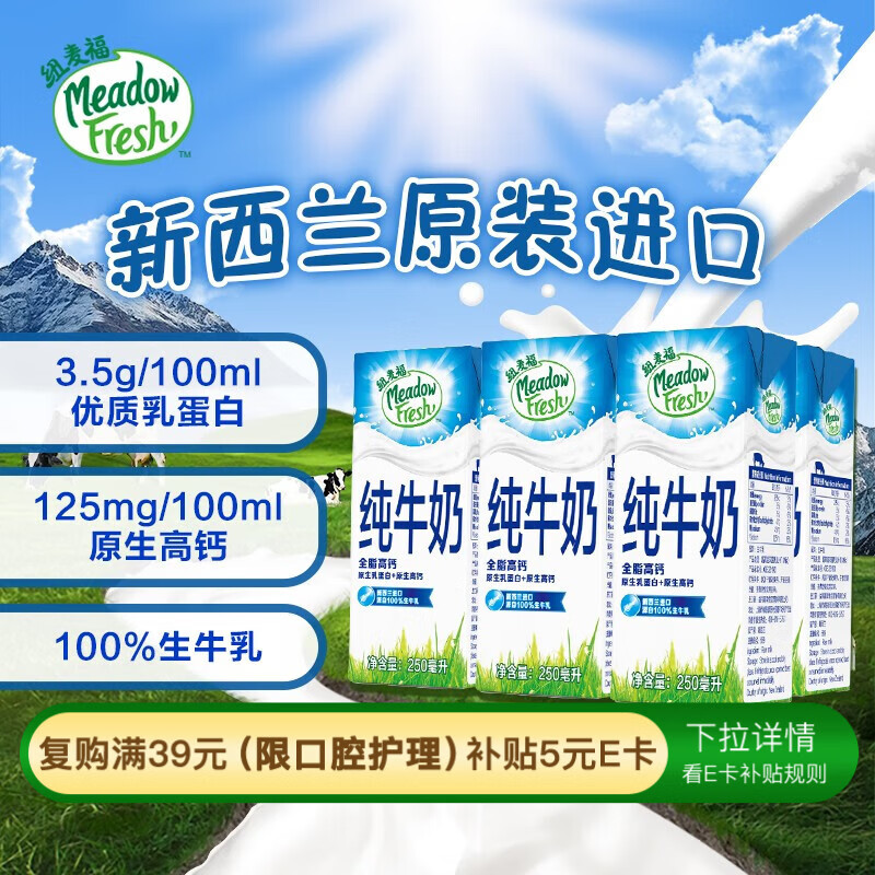 纽麦福（Meadow fresh）新西兰进口牛奶3.5g蛋白全脂纯牛奶250ml*24盒高钙营养学生奶
